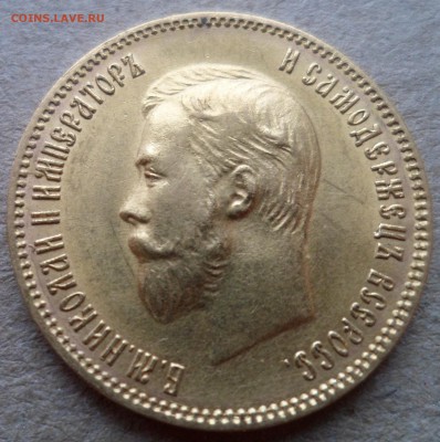 10 рублей 1903 (АР) до 7.12.18 в 22.00 мск - SAM_1166.JPG
