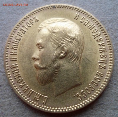 10 рублей 1903 (АР) до 7.12.18 в 22.00 мск - SAM_1167.JPG