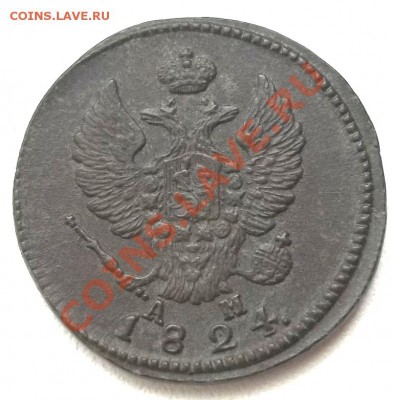 Оценка:2 копейки 1824 КМ-АМ.Просто красивая - 100_0914.JPG