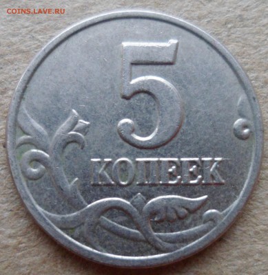 5 копеек 2003 года без МД до 7.12.18 в 22.00 мск - SAM_1160.JPG