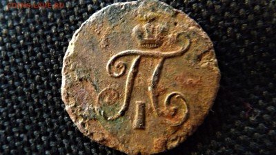 1 полушка 1798 года.км. 06.12.18 22.00 - DSCF7340[1]