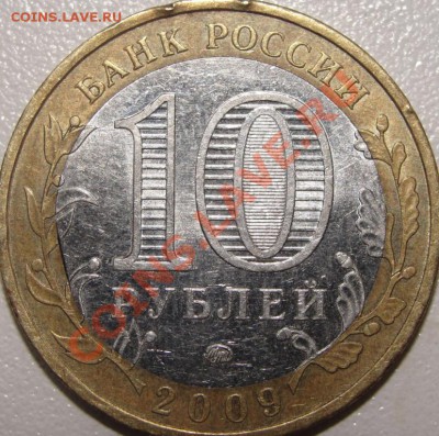 10р. 2009г. ЕАО Определите Брак? - DSC05169.JPG