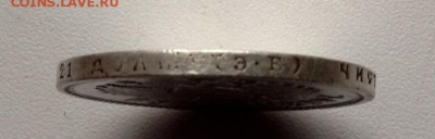 Рубль 1899 года Э.Б - image