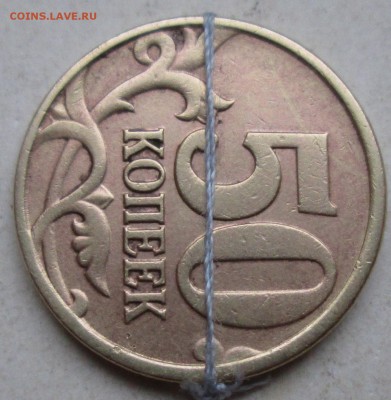 50коп 1997сп - поворот 90гр     6.12. 22-00мск - 020.JPG