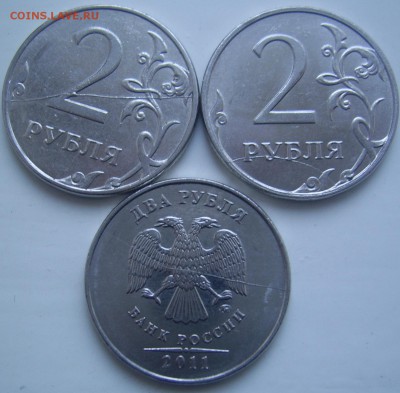 Полные расколы 2 рубля 2011 3 шт. до 5.12 22-00 - 2 2011