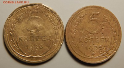 5 копеек 1926,1936_бюджетные до 06.12 в 22.00Мск. - DSCN5211.JPG
