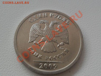 1 рубль 2009г.ммд что случилось со штемпелем? - SAM_2122.JPG