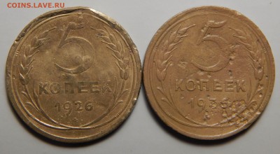 5 копеек 1926,1936_бюджетные до 06.12 в 22.00Мск. - DSCN5207.JPG