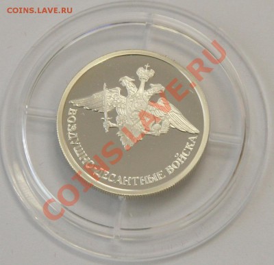 Комплект ВДВ 3 монеты до 31 мая 22-00. Старт 1500 - IMG_9489.JPG
