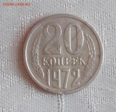 20 копеек 1972 до 10.12.2018 в 22-00мск - DSCN0531 [1024x768]