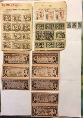 МАРКИ В.С.Р.М., ДОСААФ, Купоны 1918 - 49932F57-8588-41A1-AEA0-9AC0D8805D15