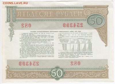 СССР-Облигация на 50 рублей выпуск 1982 года до 10.12 в 22 - IMG_20181204_0005