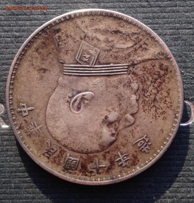 Китай 1$ Юань Шикай 1921 год до 9.12.18 22.00МСК . - 2018-10-22 16-12-19.JPG