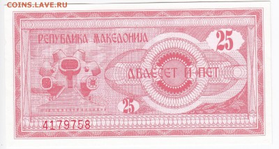 МАКЕДОНИЯ - 25  динаров 1992 г. пресс до 10.12 в 22:00 - IMG_20181204_0007