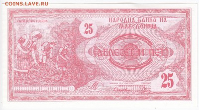 МАКЕДОНИЯ - 25  динаров 1992 г. пресс до 10.12 в 22:00 - IMG_20181204_0003