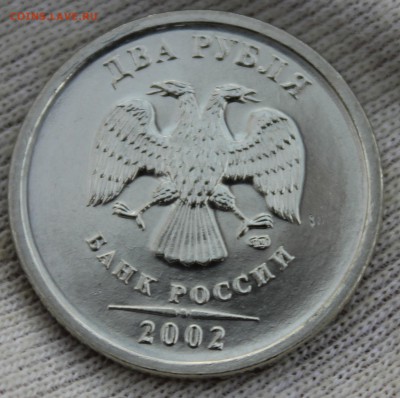1,2 и 5 рублей 2002 года спмд - IMG_0529.JPG