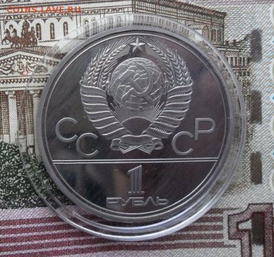 1р. Олимпиада-80г. Пруф. Комплект.Окончание 5.12.2018г. - crop_187491672_coP7N9