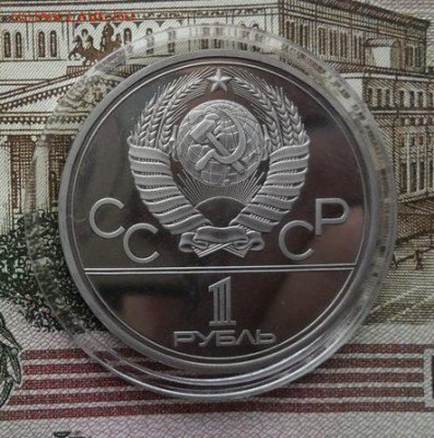 1р. Олимпиада-80г. Пруф. Комплект.Окончание 5.12.2018г. - crop_187491915_eoT0y
