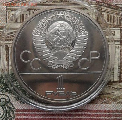 1р. Олимпиада-80г. Пруф. Комплект.Окончание 5.12.2018г. - crop_187492385_sHp8i