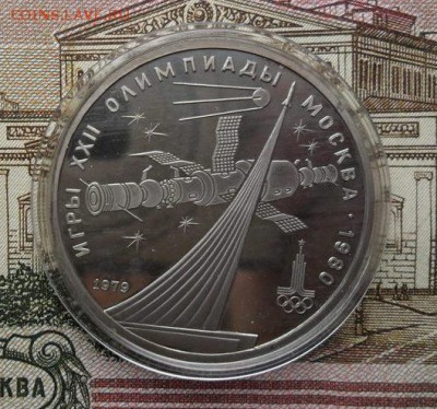 1р. Олимпиада-80г. Пруф. Комплект.Окончание 5.12.2018г. - crop_187492486_VdPy7W