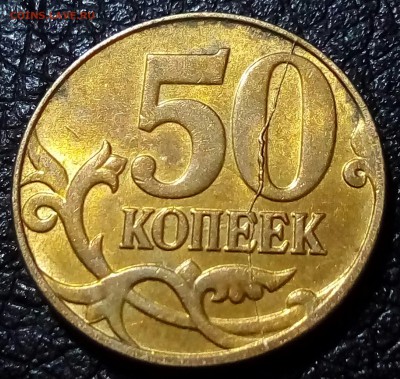 Раскол 50 копеек 2014г.До 07.12.22:00 - IMG_20181204_215122_657.JPG
