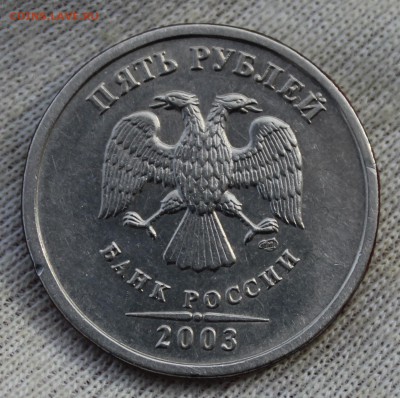 5 рублей 2003 года спмд - IMG_0555.JPG