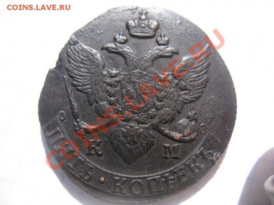 5 копеек 1795 КМ - IMG_8824.JPG