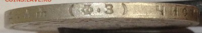 Рубль 1899 (ФЗ) - IMG_3835.JPG