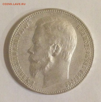 Рубль 1899 (ФЗ) - IMG_3830.JPG