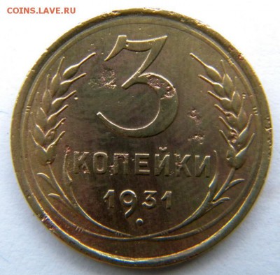 3 копейки перепутка  1931 Окончание: 09.12.18 22-00 мск - DSCN9008.JPG