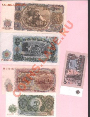 Блгария 5 купюр периода СССР 1951-74 год.до 04.06.11.  21-00 - Изображение 003