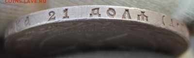 1 рубль 1921 года до 10.12.2018 22.10МСК - IMG_0605.JPG