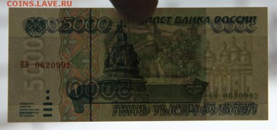5000 руб.1995 года PRESS до 7.12.2018 в 22-00 - IMG_9359