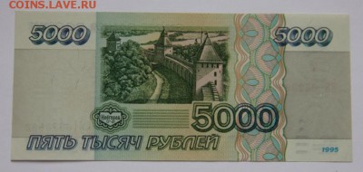 5000 руб.1995 года PRESS до 7.12.2018 в 22-00 - IMG_9348