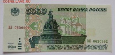 5000 руб.1995 года PRESS до 7.12.2018 в 22-00 - IMG_9355