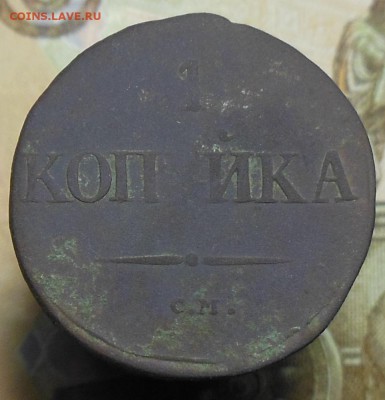 1 копейка 1831 год СМ - 1 коп. 1831 г.2