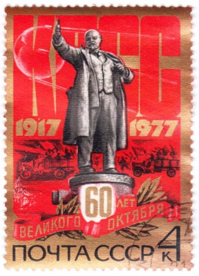 СССР 1977 г. 60 лет ВЕЛИКОГО ОКТЯБРЯ! до 10.12.18 г. в 23.00 - 011