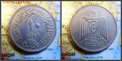 Египет 10 пиастров, 1967 - 1