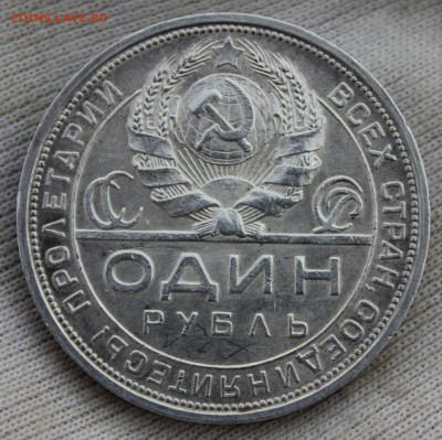 1 рубль 1924 года - IMG_0632.JPG