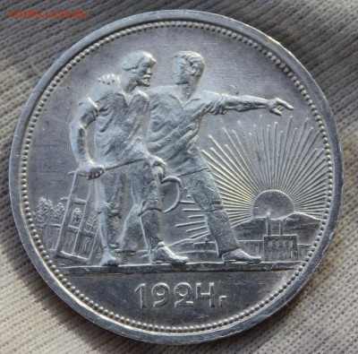 1 рубль 1924 года - IMG_0620.JPG