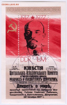 Почтовый блок ГДР 1917-1977 до 10.12.18 г. в 23.00 - 016
