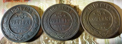 3 копейки 1901,1908,1910 год до 05.12.2018 22:00 мск - 20181204_194506