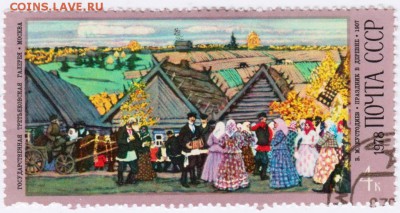 СССР 1978 г. Праздник в деревне  до 10.12.18 г. в 23.00 - 017