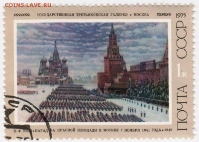 СССР 1975 г. Парад на Красной площади.до 10.12.18 г. в 23.00 - 018