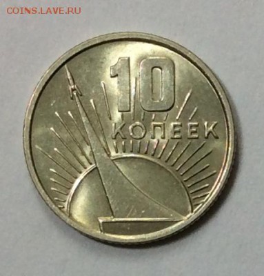 10 копеек  1967г. 50 лет СВ UNC с  до 07.12.2018г. 22:00 - AA2F1A10-5D7E-49B4-8070-06C16E778376