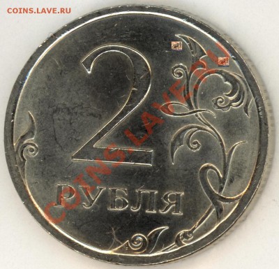 2 руб 2009 СПМД С2.4А подозрение на новый шт. Подтвердить - 2011-05-26_5_page1'
