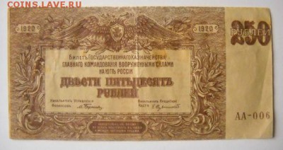 250 р. 1920г ВСЮР Серия-АА. Вз - "Грибы" - 1