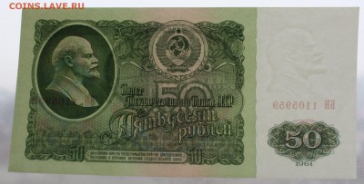 50 рублей 1961 г. С рубля до 05.12.2018 22:00 - IMG_1109.JPG