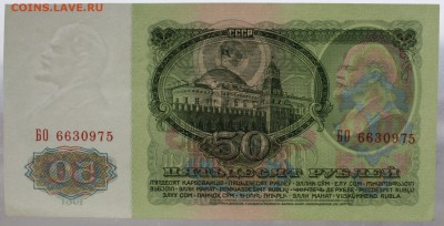 50 рублей 1961 г. 2 штуки номера подряд до 05.12.2018 22:00 - IMG_1144.JPG