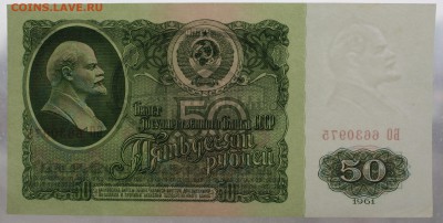 50 рублей 1961 г. 2 штуки номера подряд до 05.12.2018 22:00 - IMG_1118.JPG